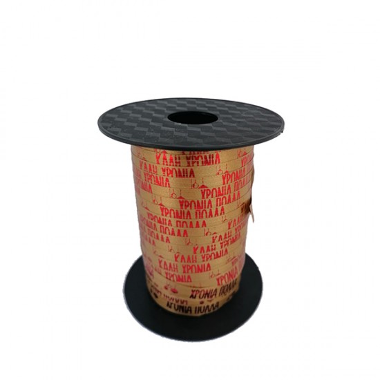 Ξυλοκορδέλα χρυσή χριστουγεννιάτικη 10mm με ευχές 150μ.