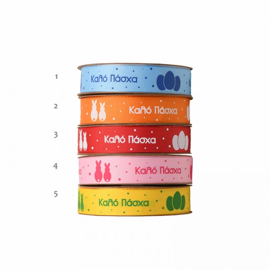 Κορδέλα κόκκινη "Καλό Πάσχα" 22mm - 18μ. (Νο 3)